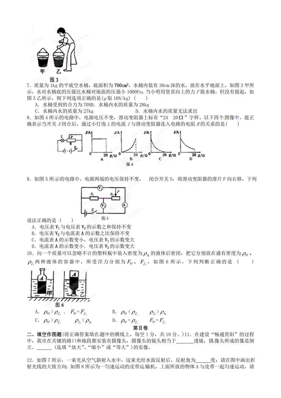 贵州省贵阳市花溪二中2013届九年级物理4月月考试题 新人教版_第2页