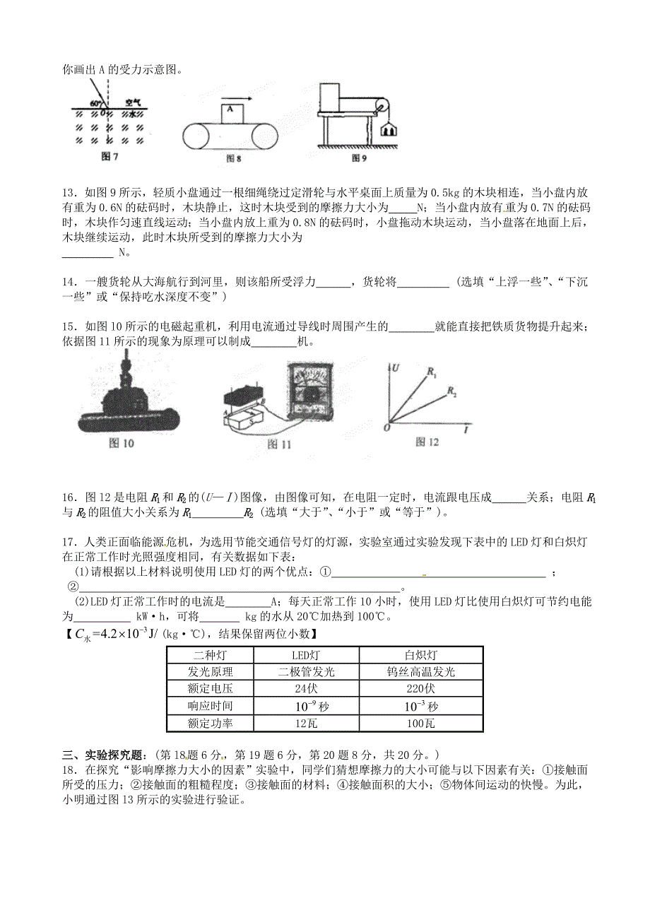 贵州省贵阳市花溪二中2013届九年级物理4月月考试题 新人教版_第3页