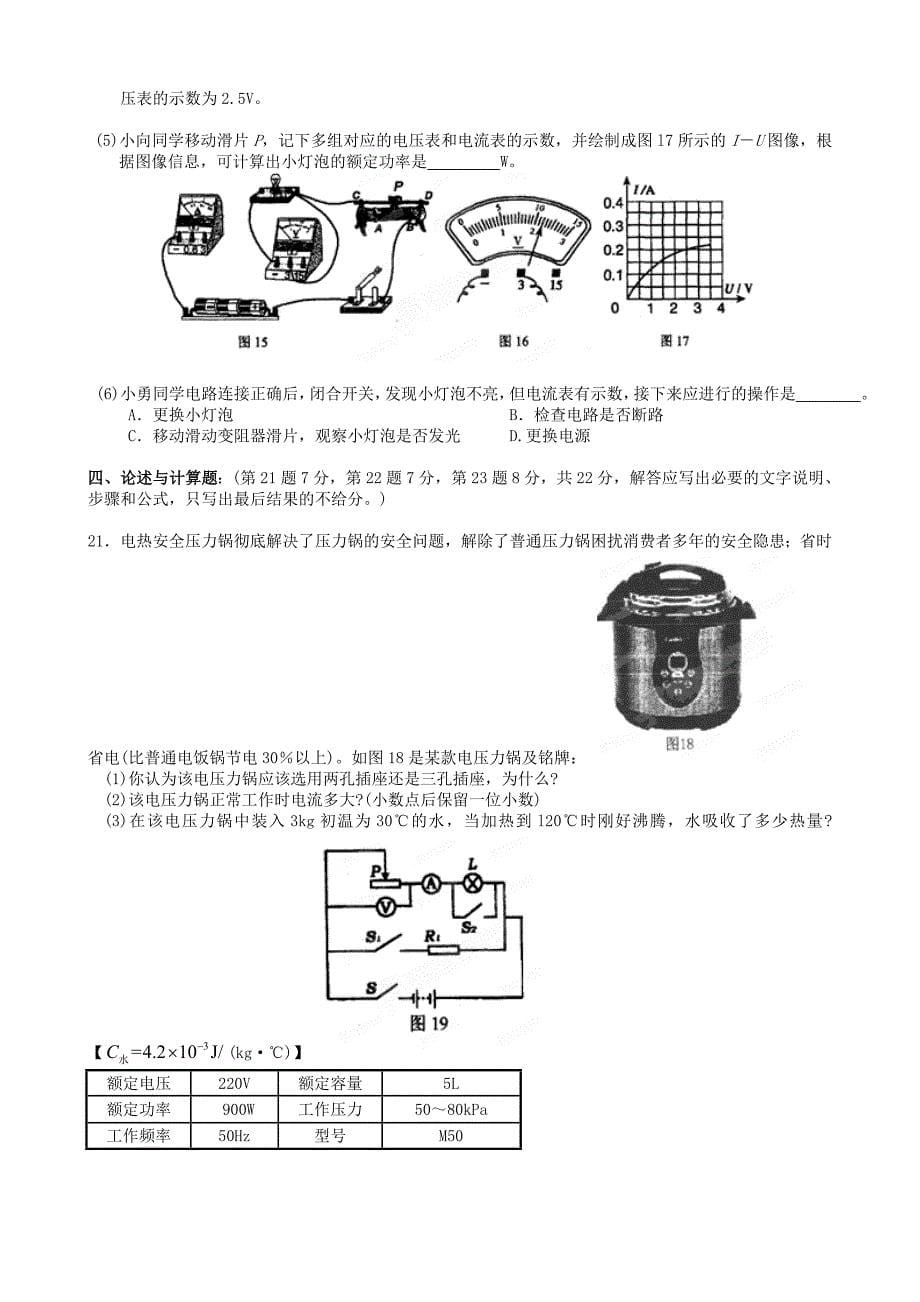 贵州省贵阳市花溪二中2013届九年级物理4月月考试题 新人教版_第5页