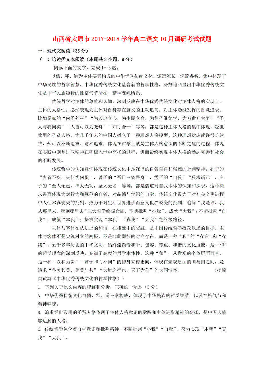 高二语文10月调研考试试题_第1页