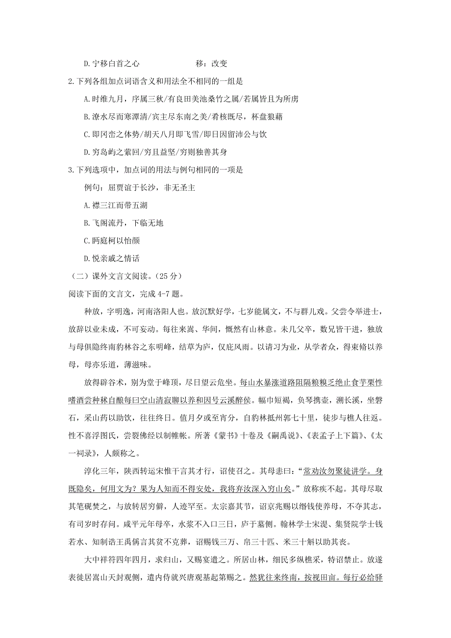 山东省莱芜市2018届高三语文上学期期中试题_第2页