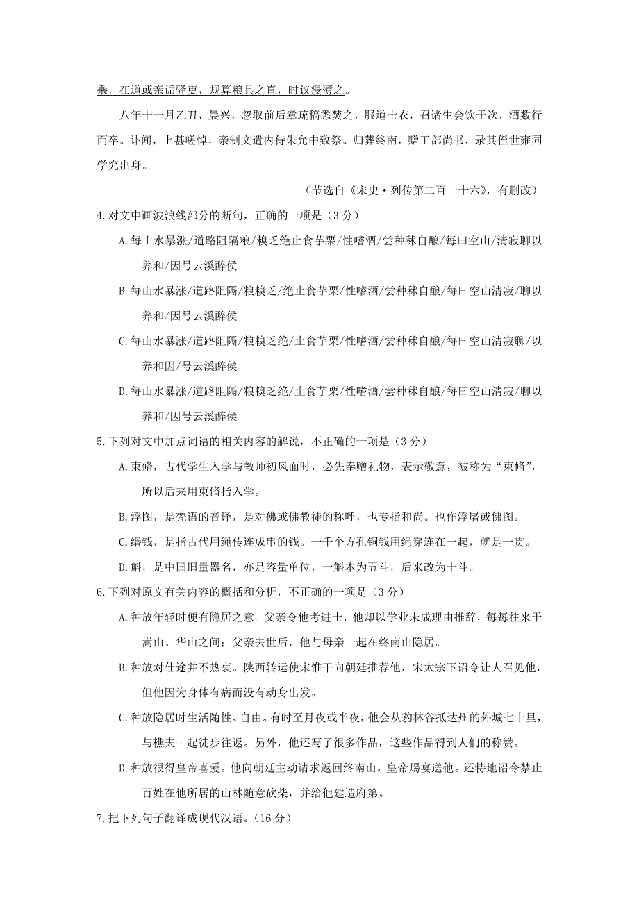 山东省莱芜市2018届高三语文上学期期中试题_第3页