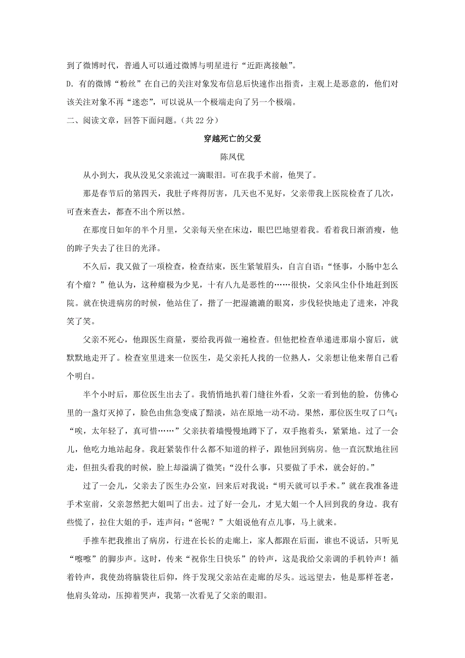 高一语文下学期第一次月考试题（2）_第3页