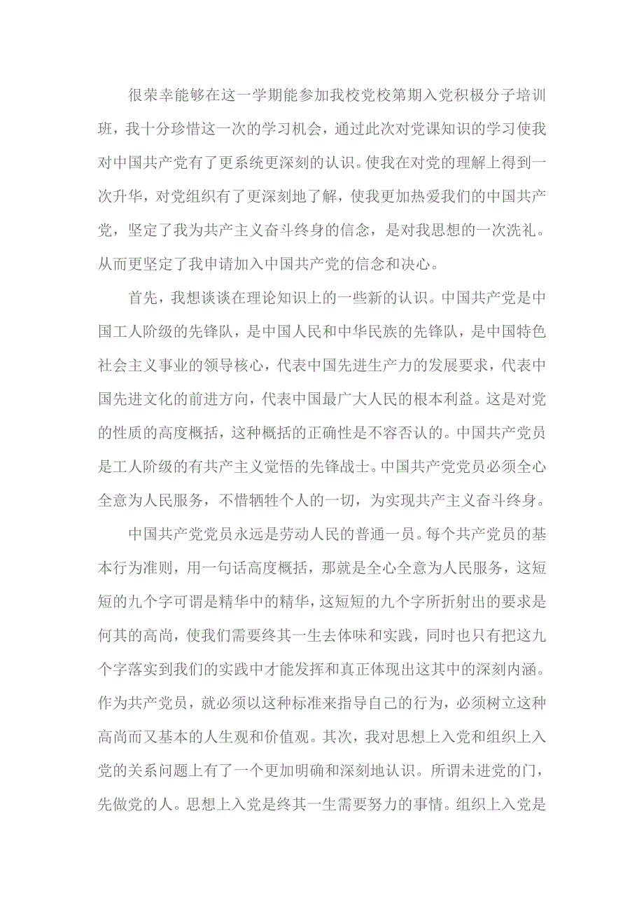 2018党校心得体会1000字 3_第1页