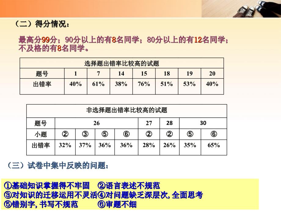 七年级生物第二学期期末试卷讲评课件 济南版_第3页