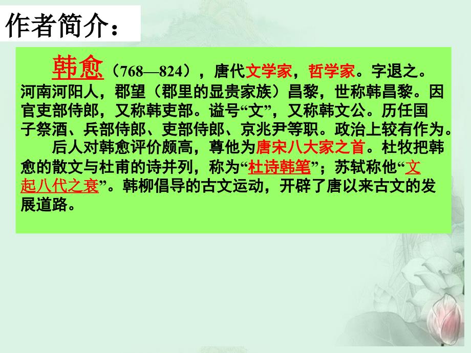 青海省高二语文《祭十二郎文》课件 人教版_第3页