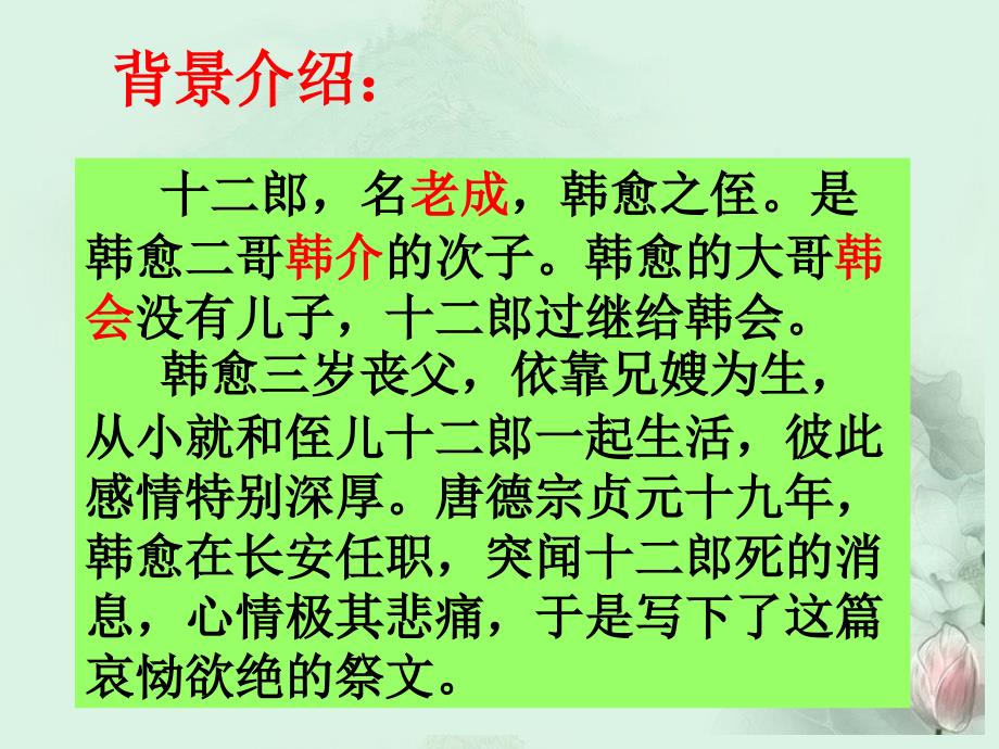 青海省高二语文《祭十二郎文》课件 人教版_第4页