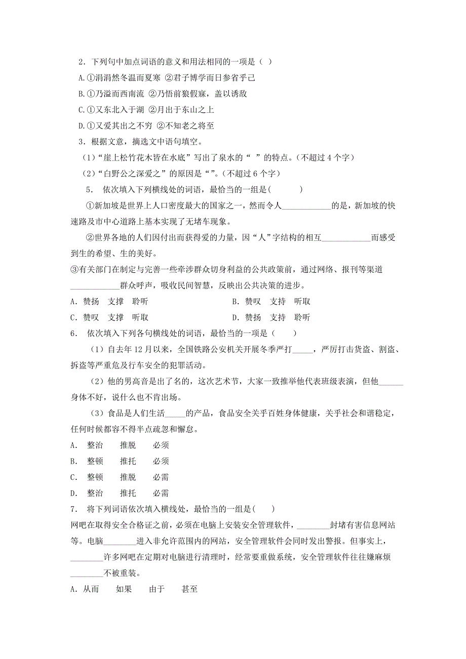 高中语文总复习 语言文字运用-词语-实词虚词练习（17）_第3页