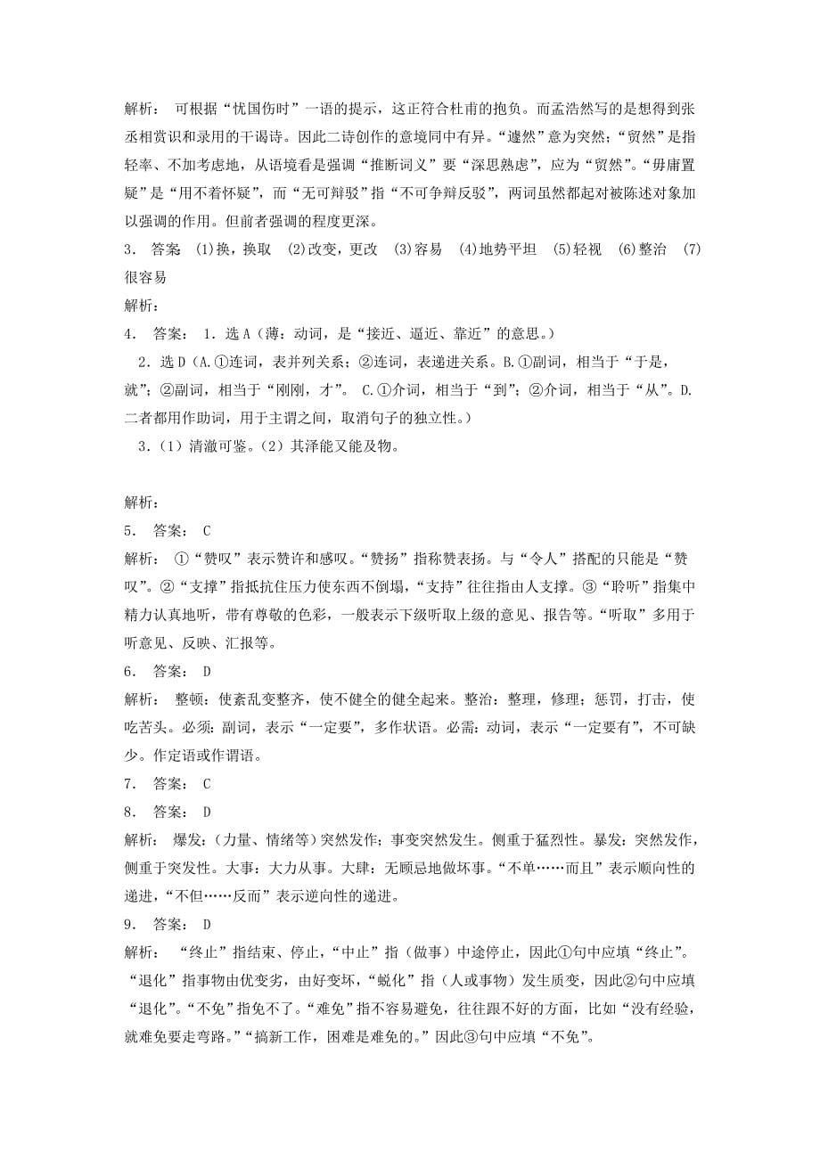 高中语文总复习 语言文字运用-词语-实词虚词练习（17）_第5页