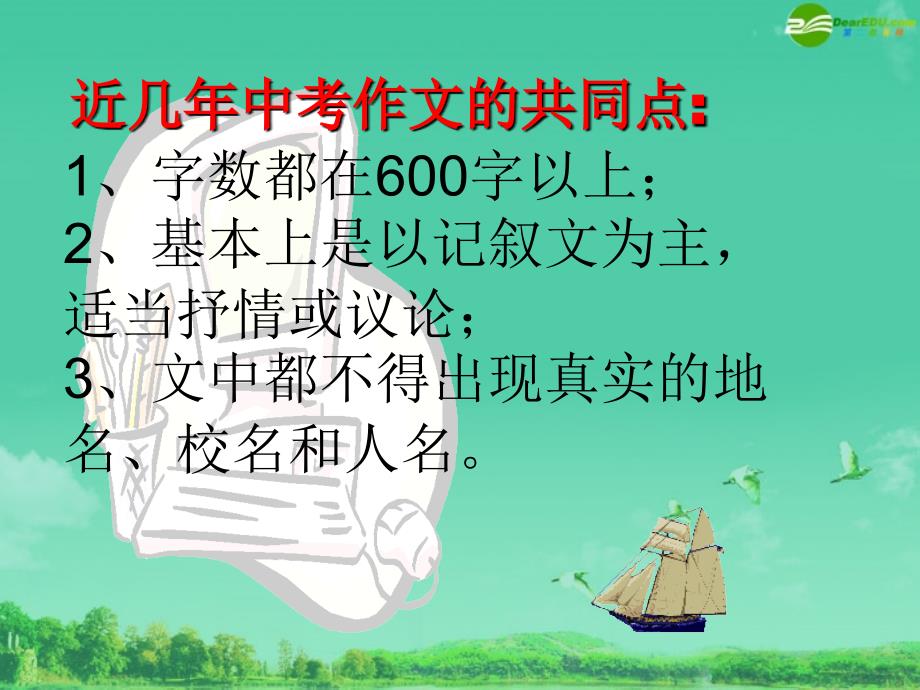 七年级语文上册 近几年盐城市中考作文及展望课件 人教新课标版_第1页