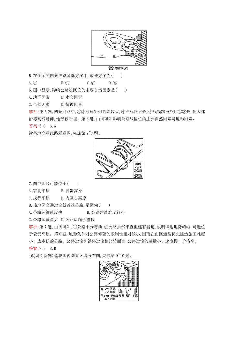 高中地理 第四章 自然环境对人类活动的影响 4.1 自然条件对城市及交通线路的影响练习 中图版必修1_第2页