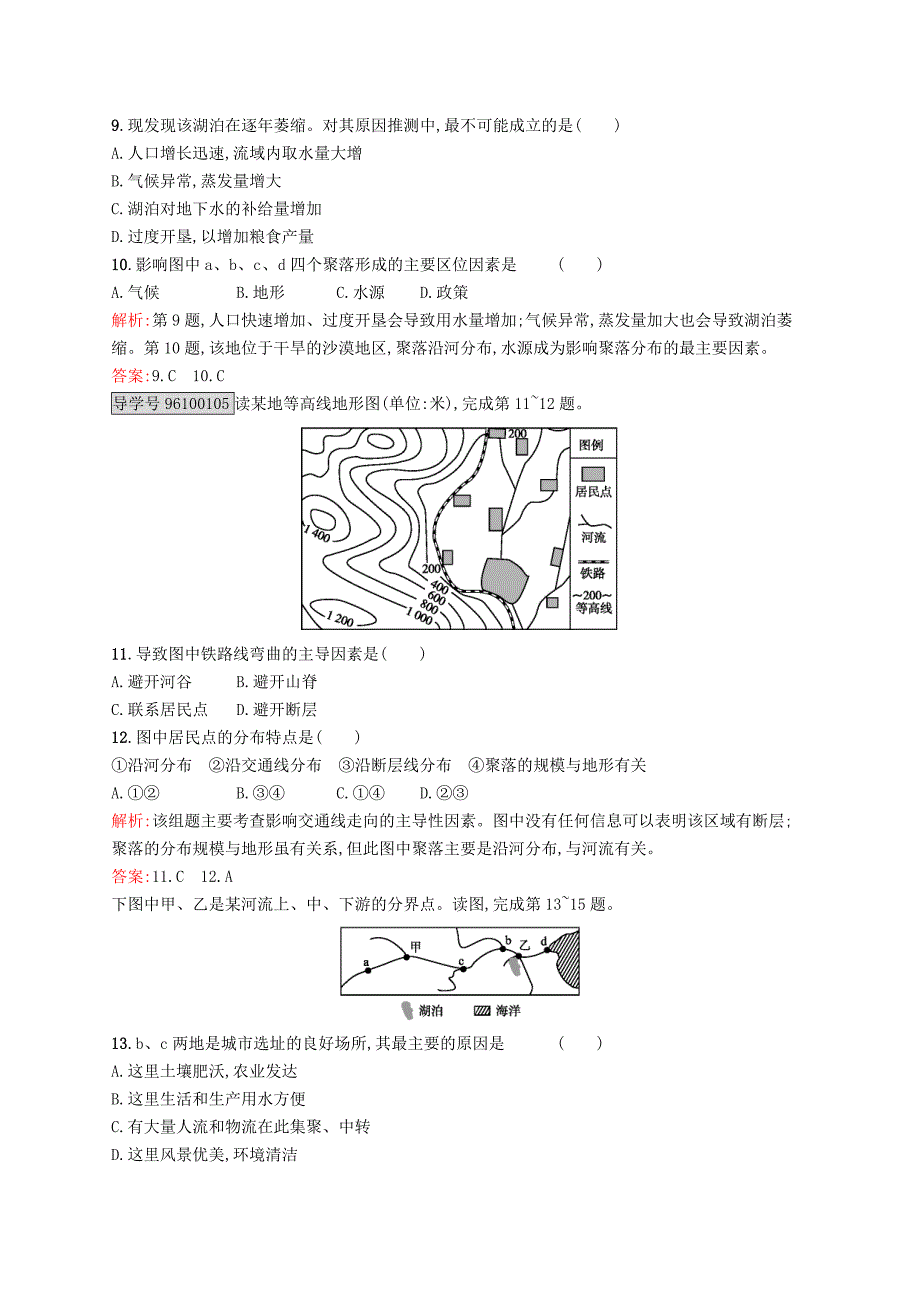 高中地理 第四章 自然环境对人类活动的影响 4.1 自然条件对城市及交通线路的影响练习 中图版必修1_第3页