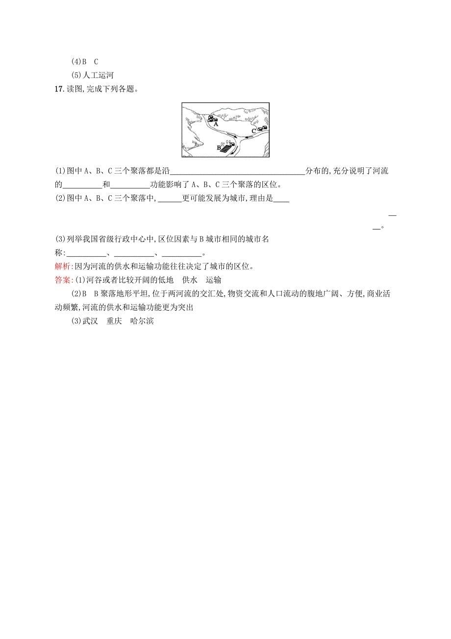 高中地理 第四章 自然环境对人类活动的影响 4.1 自然条件对城市及交通线路的影响练习 中图版必修1_第5页