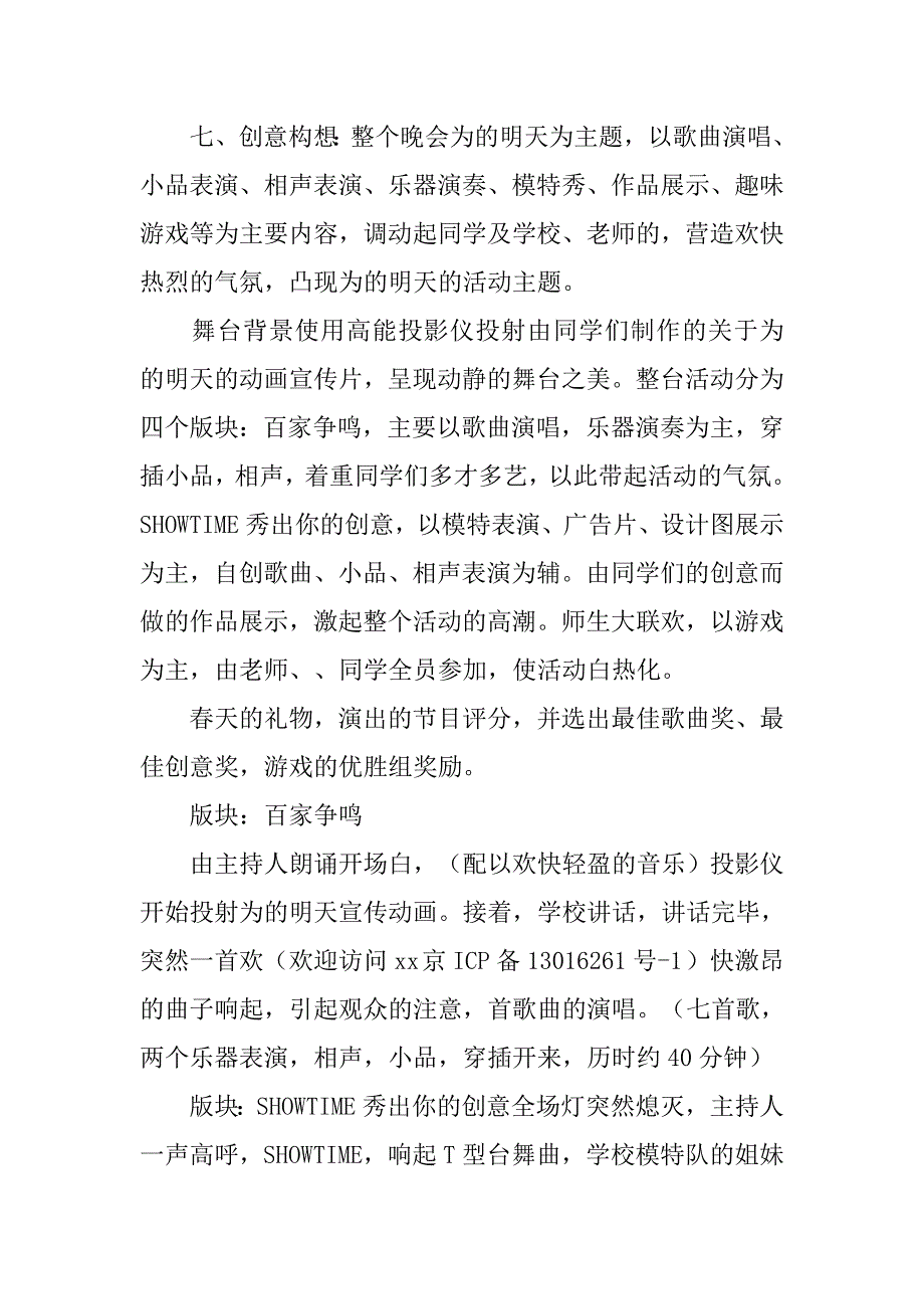 20xx年校园元旦晚会策划书_第2页