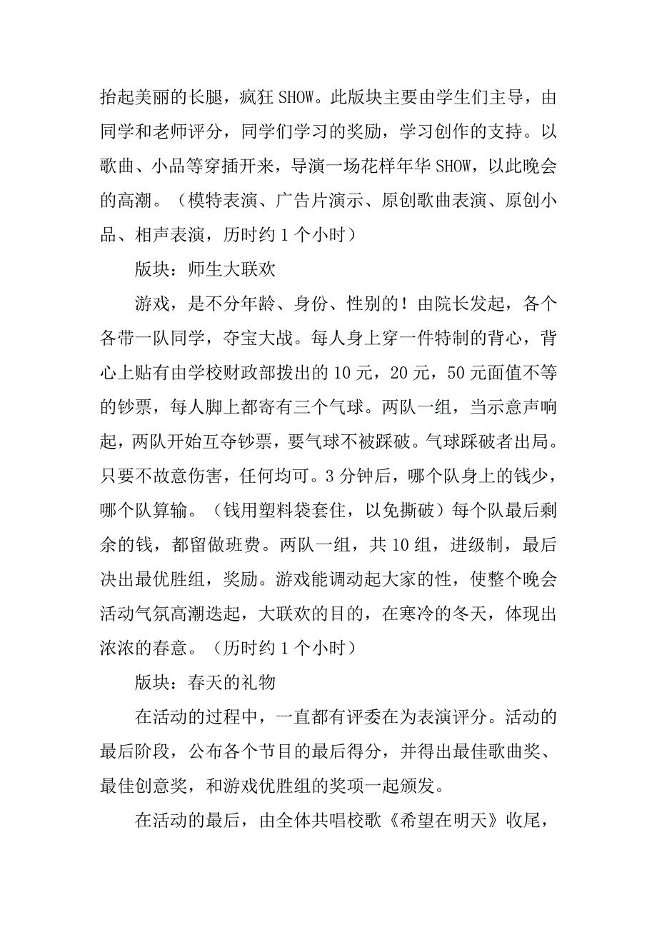 20xx年校园元旦晚会策划书_第3页