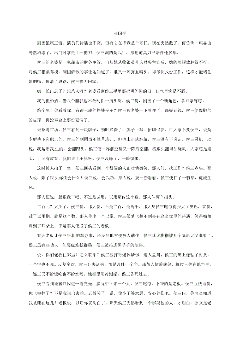 高三语文第八次模拟考试试题（2）_第3页