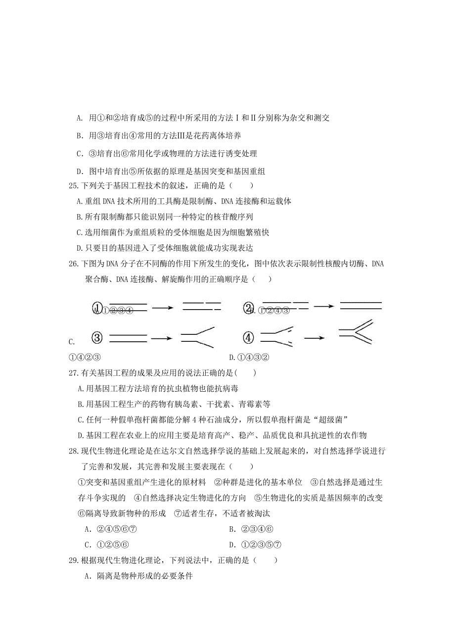 内蒙古杭锦后旗2017-2018学年高二生物上学期期中试题_第5页