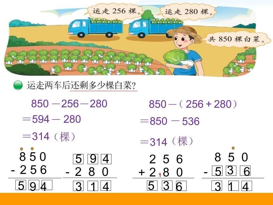 【北师大版】数学三年级上册：第3单元《运白菜》课件_第5页