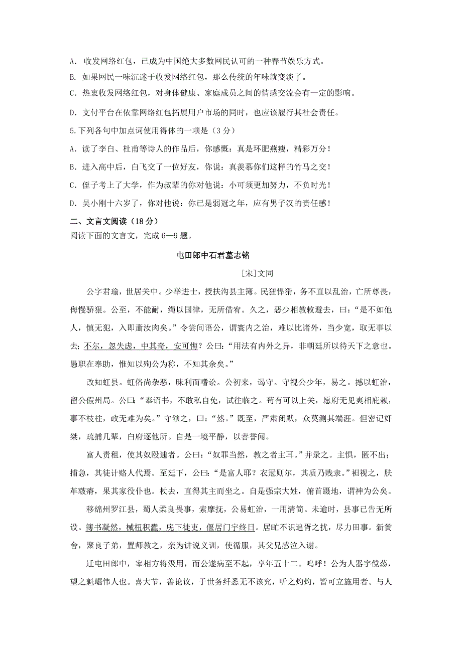 高三语文上学期第一次月考（10月）试题_第2页