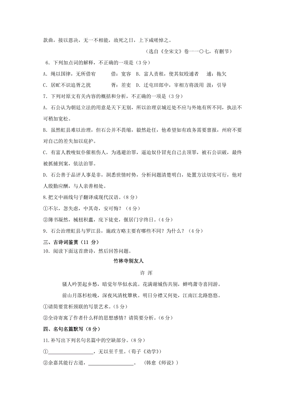 高三语文上学期第一次月考（10月）试题_第3页