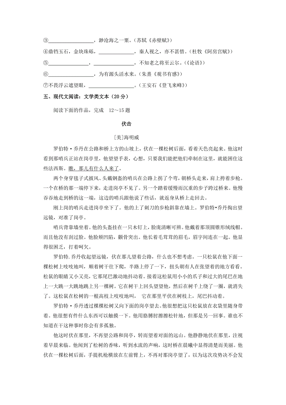 高三语文上学期第一次月考（10月）试题_第4页