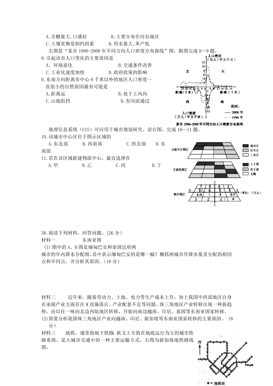 陕西省2013届高三地理上学期第五次适应性训练试题湘教版_第2页