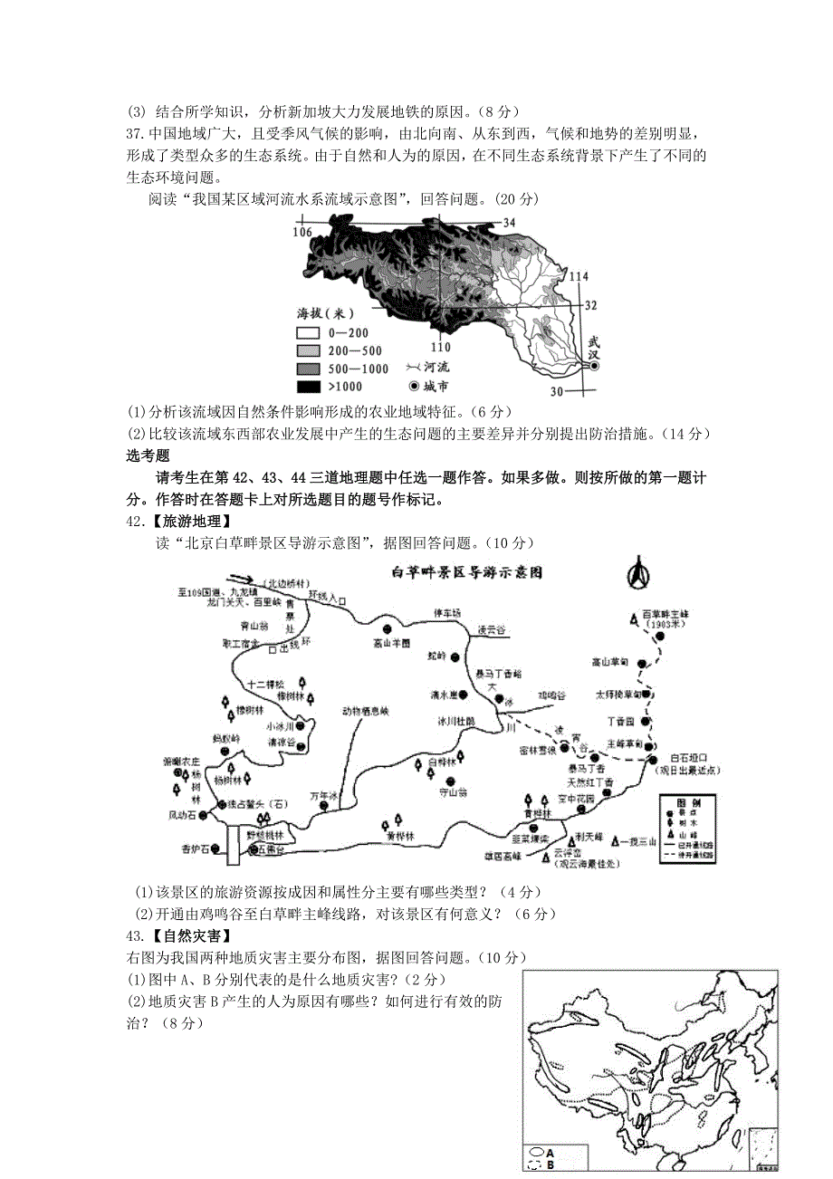 陕西省2013届高三地理上学期第五次适应性训练试题湘教版_第3页