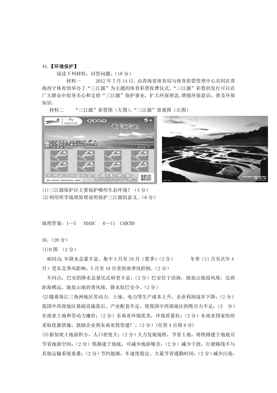 陕西省2013届高三地理上学期第五次适应性训练试题湘教版_第4页