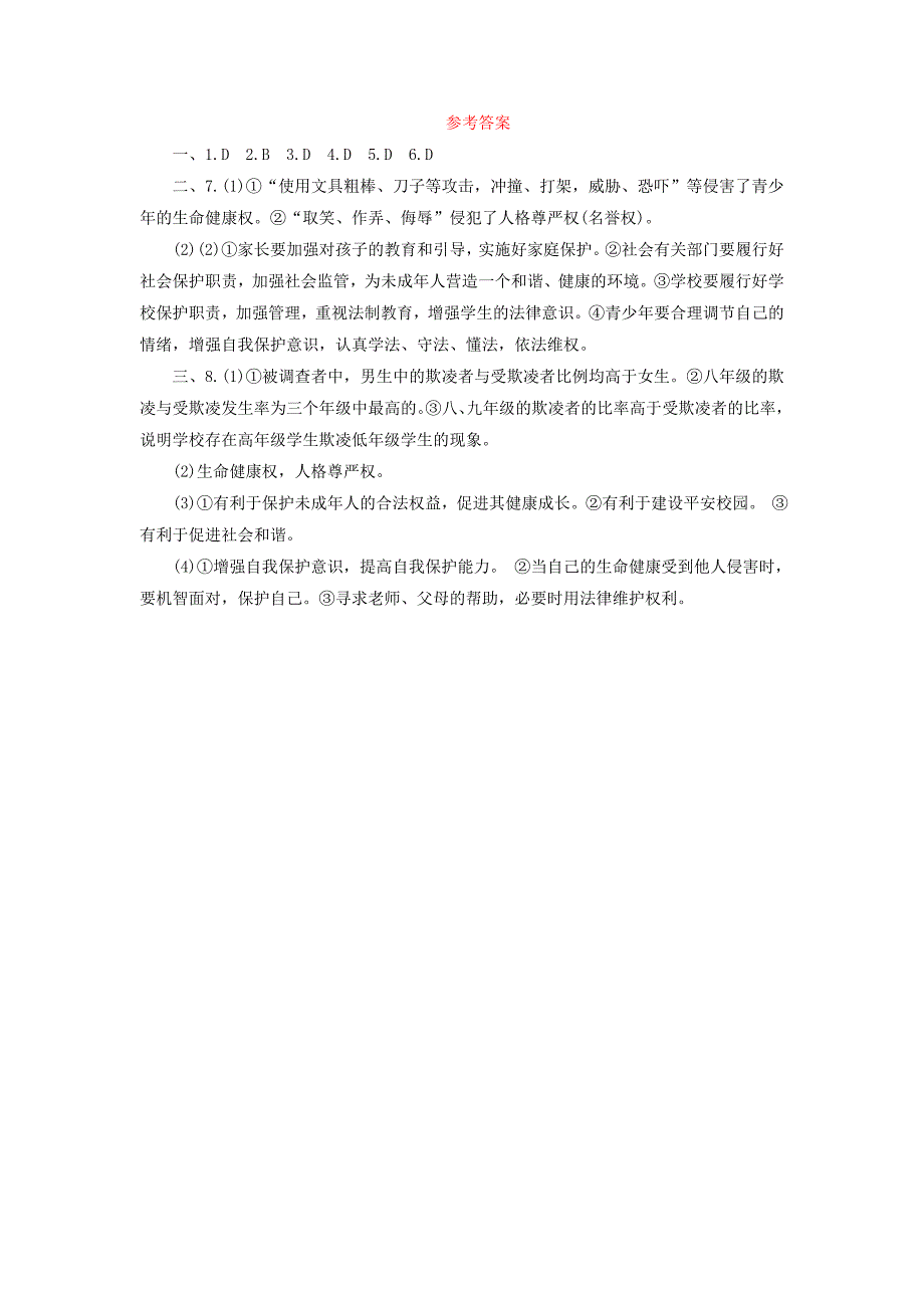 广东省2018年中考政治第2部分夯实基础模块一成长中的我第三单元学法尊法守法用法第8课法不可违防患未然真题精选_第4页