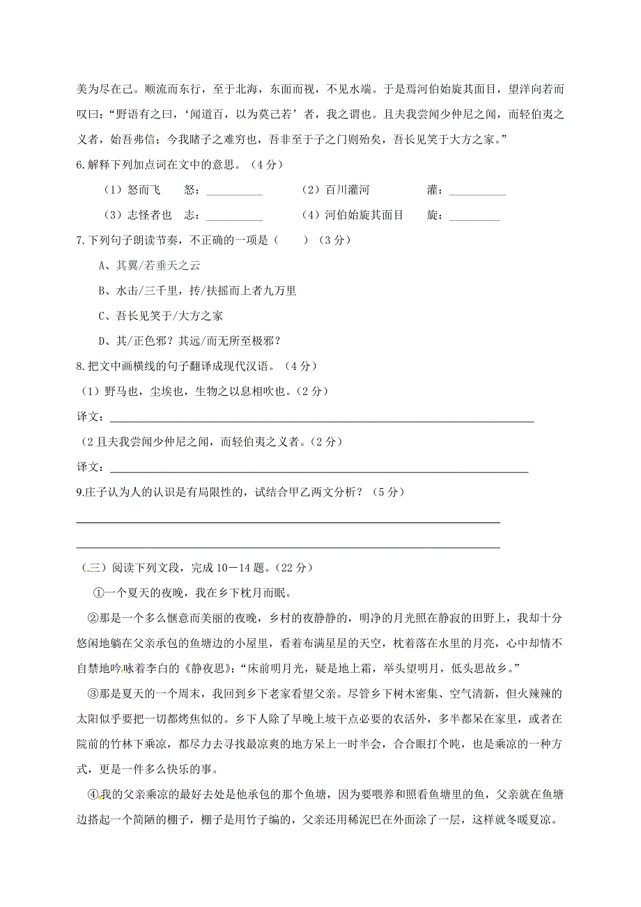 福建省惠安县2018届九年级语文上学期10月月考试题 语文版_第3页