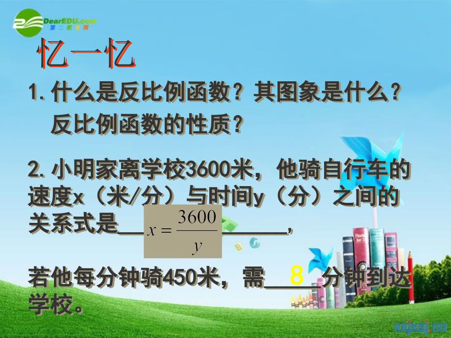 九年级数学上册 20.7 反比例函数的图象、性质和应用（3）课件  北京课改版_第2页