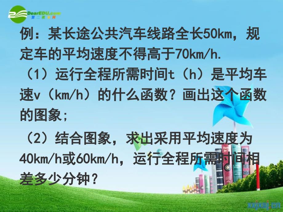 九年级数学上册 20.7 反比例函数的图象、性质和应用（3）课件  北京课改版_第4页