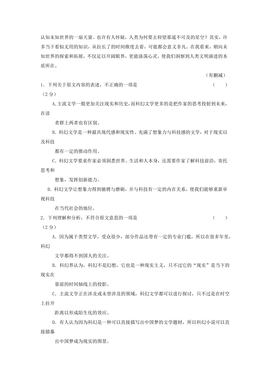 高一语文下学期研究性学习材料试题（七）_第2页