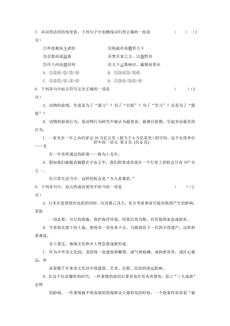 高一语文下学期研究性学习材料试题（七）_第4页