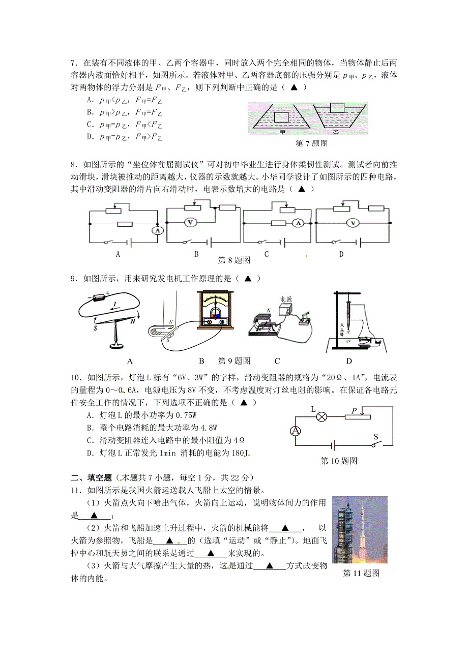 江苏省连云港市2018届九年级物理下学期全真模拟试题三_第2页