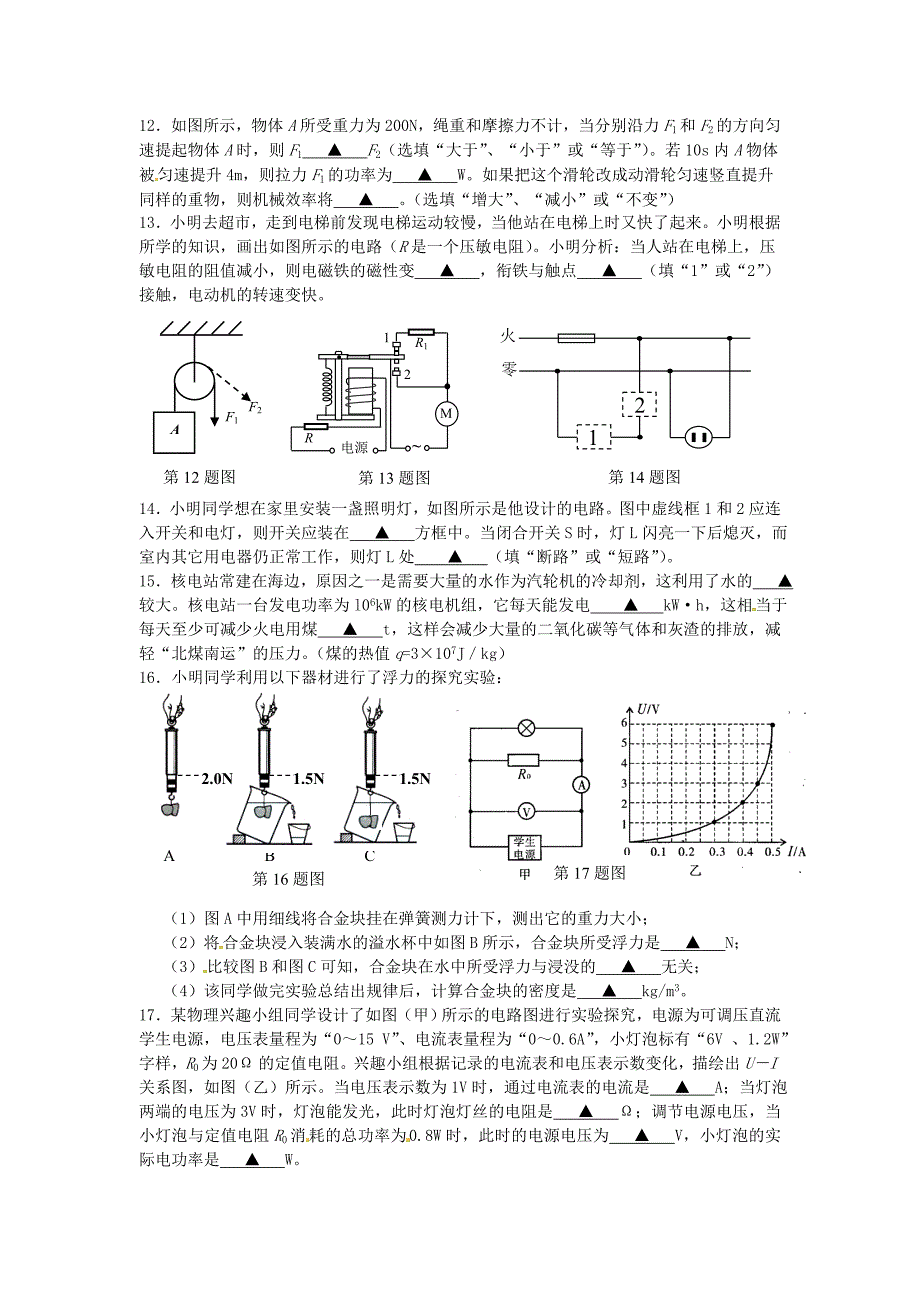 江苏省连云港市2018届九年级物理下学期全真模拟试题三_第3页