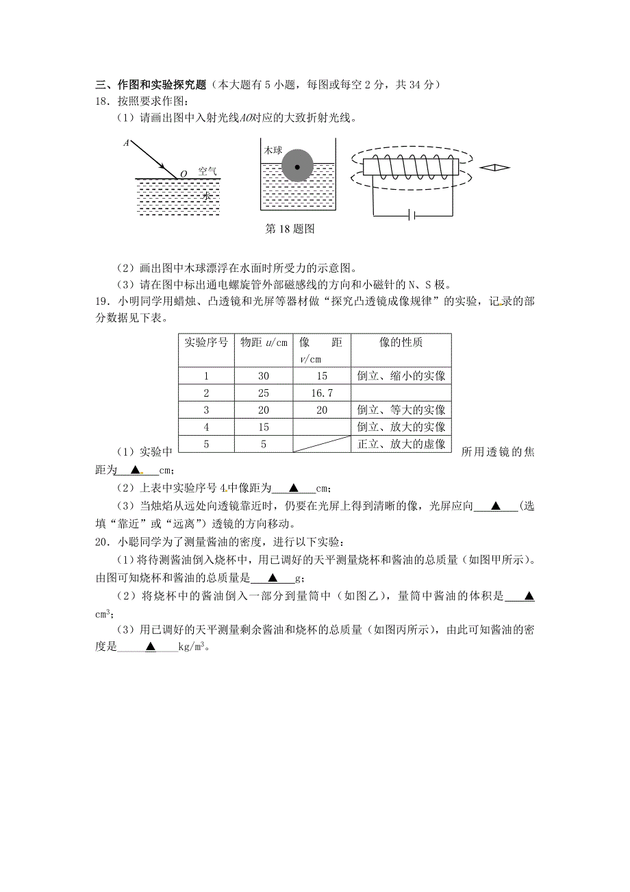 江苏省连云港市2018届九年级物理下学期全真模拟试题三_第4页