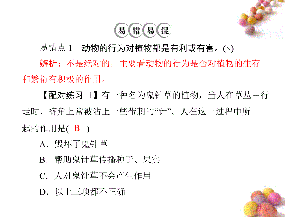 2018年八年级生物上册 第五单元 第三章 动物在生物圈中的作用 章末知识提升 配套课件 人教新课标版_第4页