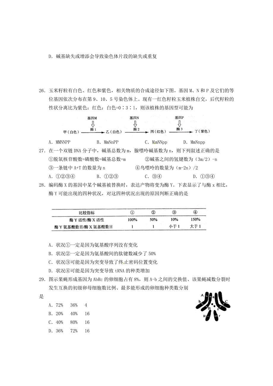上海市黄浦区2016届高三生命科学4月第二次模拟考试试题_第5页