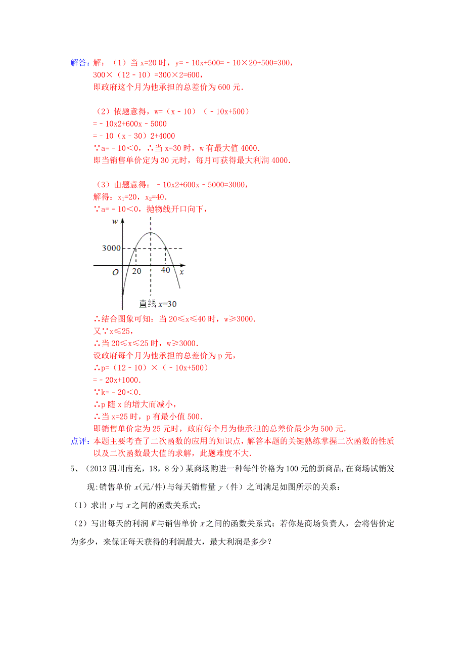 （全国120套）2013年中考数学试卷分类汇编 二次函数应用题_第3页