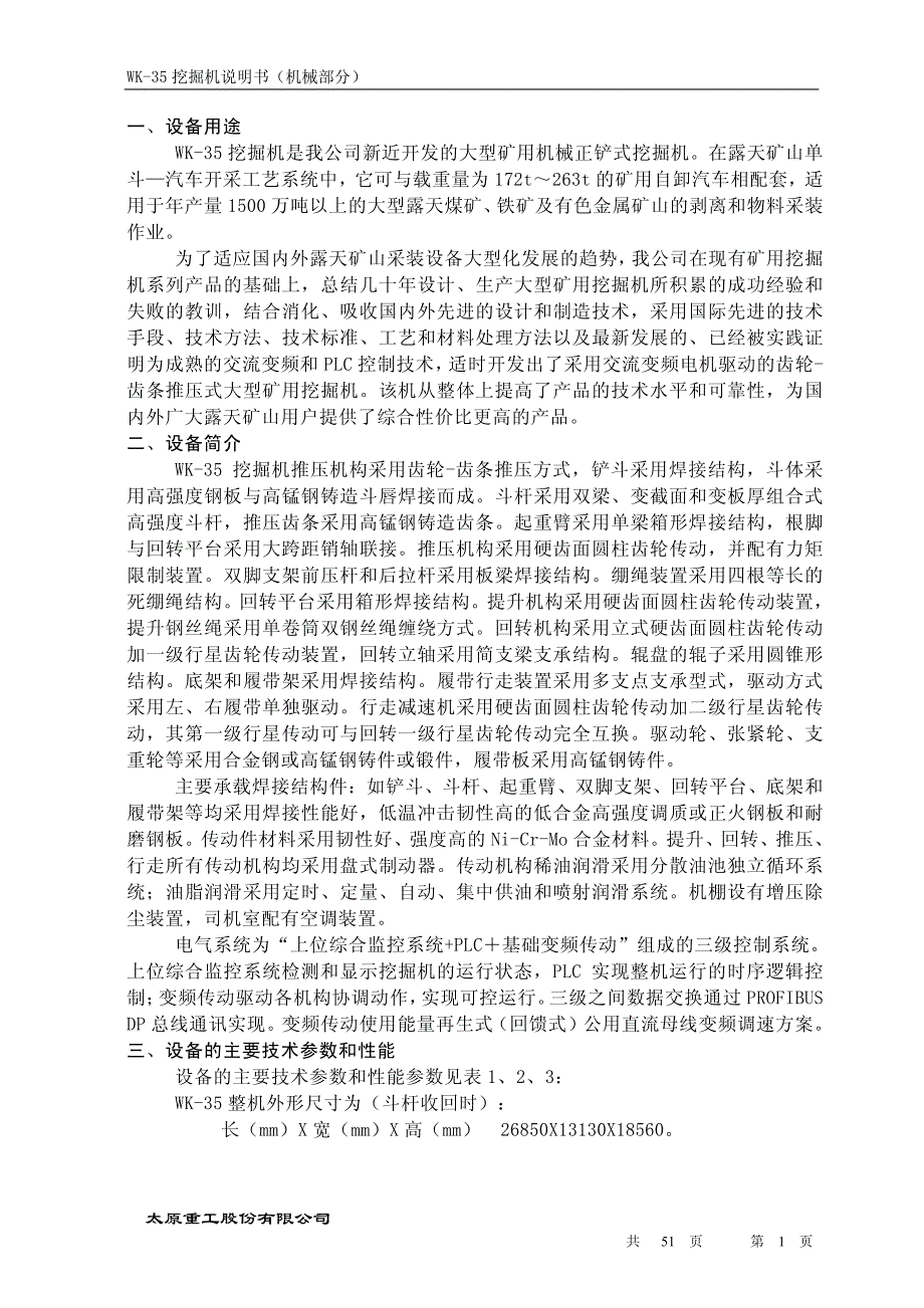 WK-35挖掘机说明书(机械部分).pdf_第1页