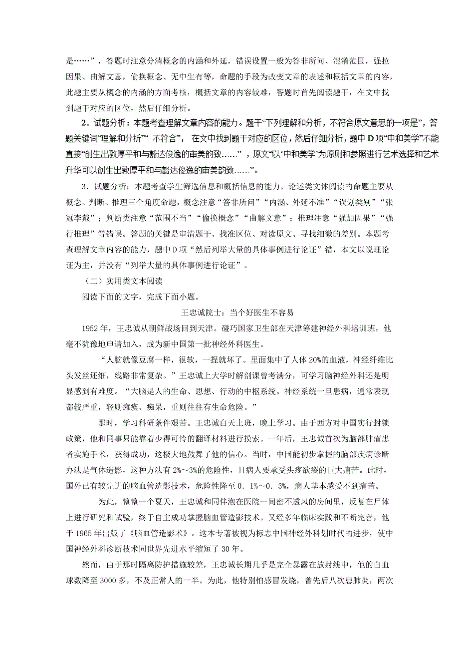 高二语文下学期期中试题（含解析）（4）_第3页