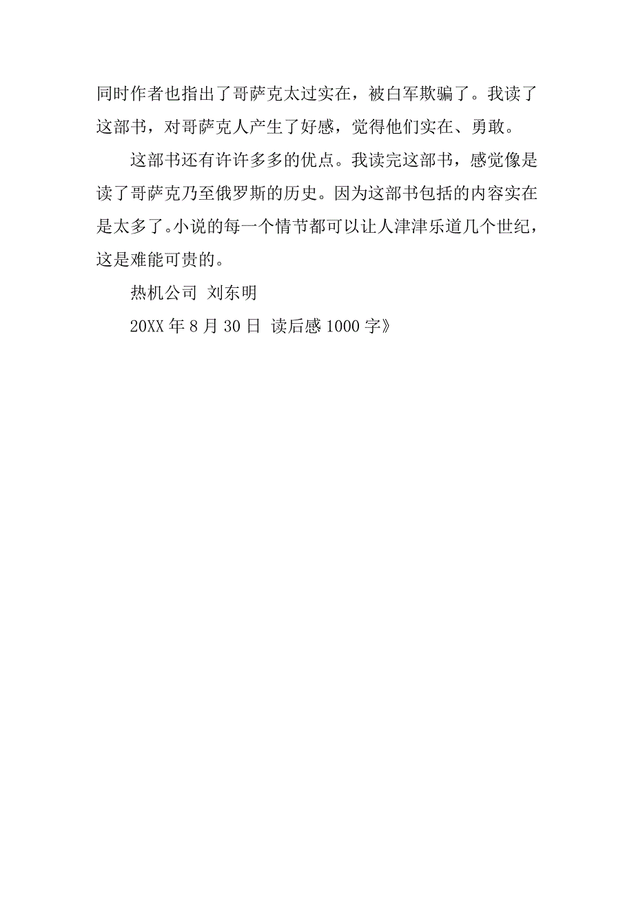 《静静的顿河》读后感1000字_第3页