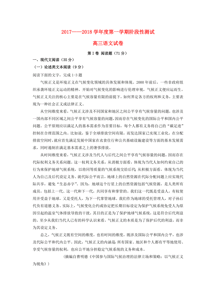 高三语文10月阶段性测试试题_第1页