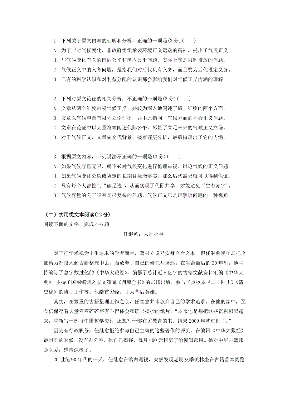 高三语文10月阶段性测试试题_第2页