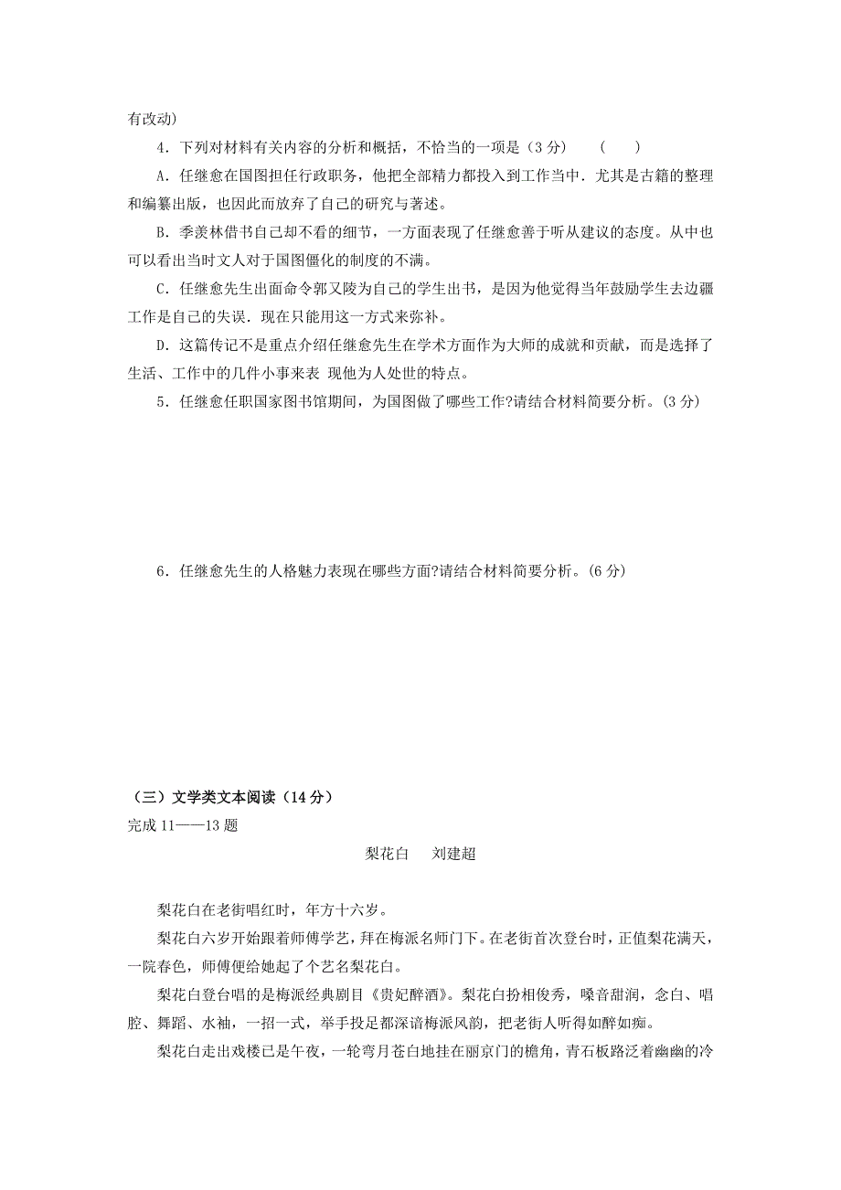 高三语文10月阶段性测试试题_第4页