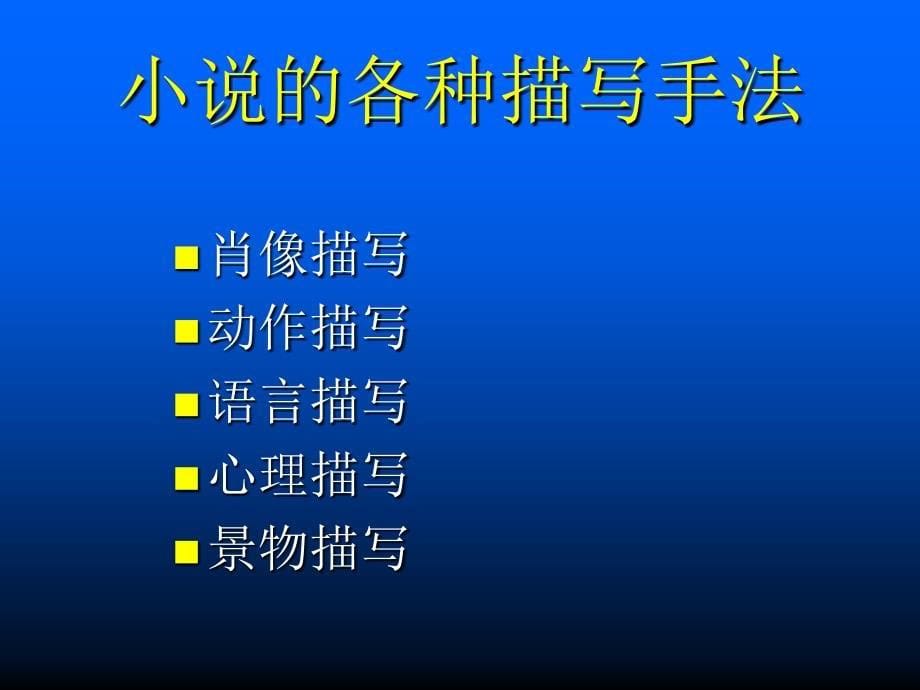 九年级语文下册 综合性学习《走进小说天地》课件 人教新课标版_第5页