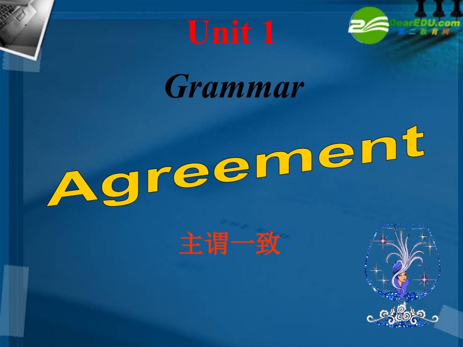 辽宁省2018年高中英语 unit1 grammar-agreement语法课件 新人教版必修4_第1页