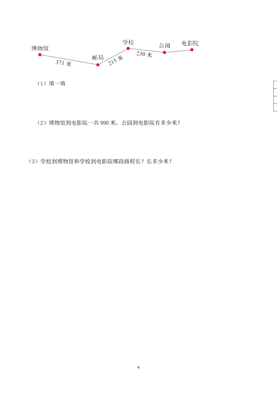 北师大版三年级上册数学期末试卷(27)_第4页