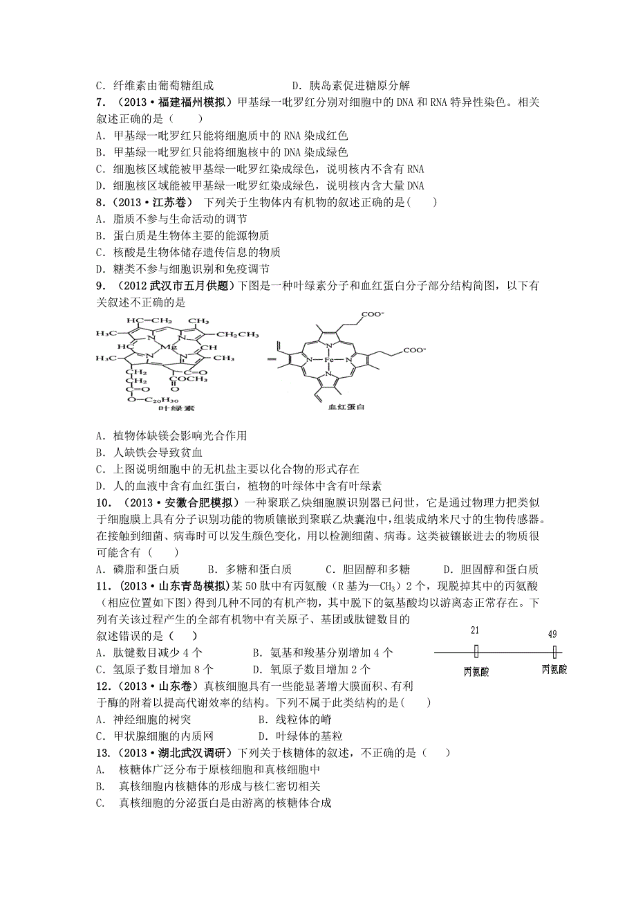 （新课标地区）2014届高三生物上学期月考一（a卷）（含解析）_第2页